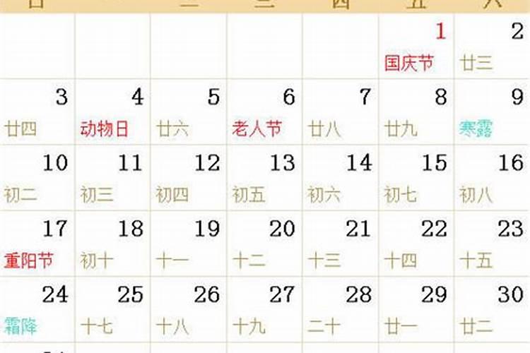 农历10月30日是什么星座