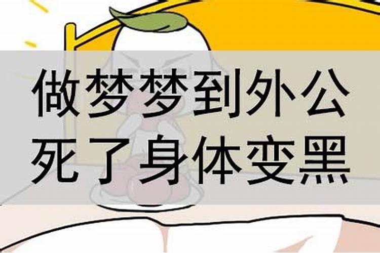 梦见坟头是什么意思啊周公解梦女人