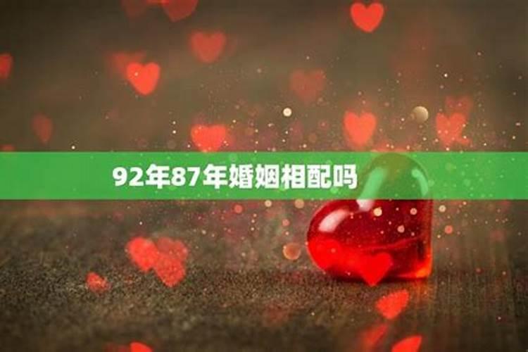 92年和97年合婚吗