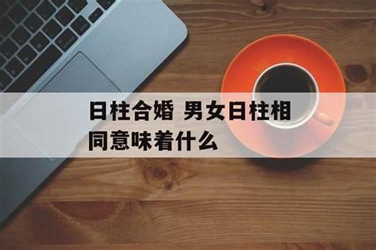 八字十神如何看姻缘好坏