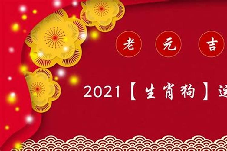 蛇人遇鼠年2021运势如何