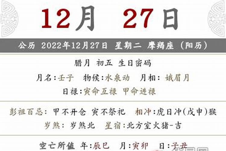 2027年属羊本命年