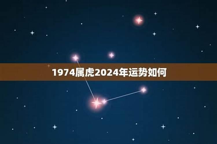 1974年出生的虎2023年运势如何