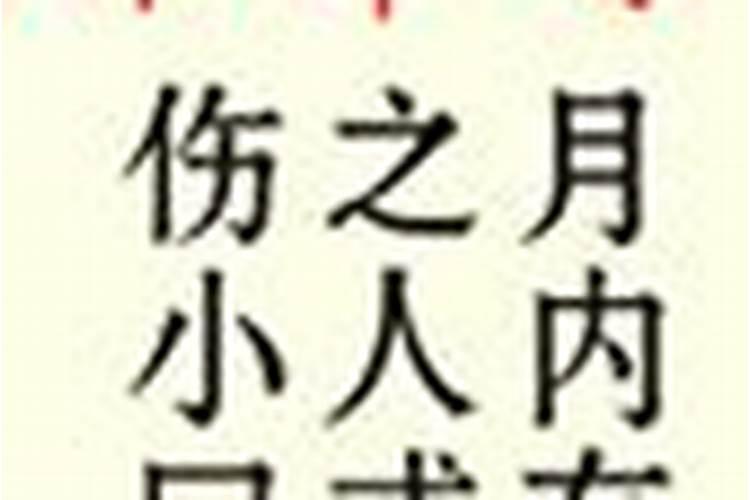 八字不合夫妻吵架怎么化解