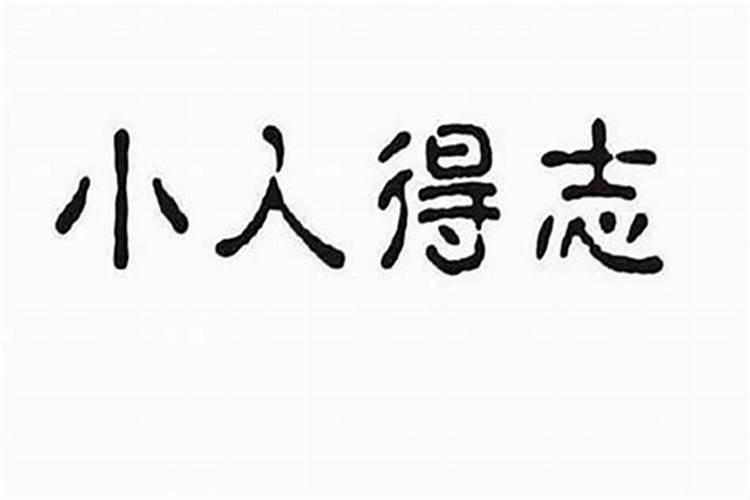 八字快速判断技巧是什么