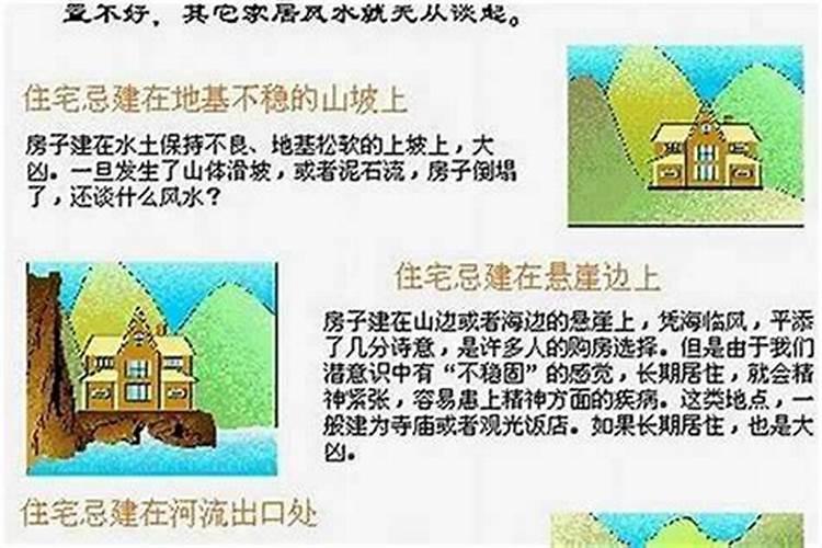 房子风水好但是贵点