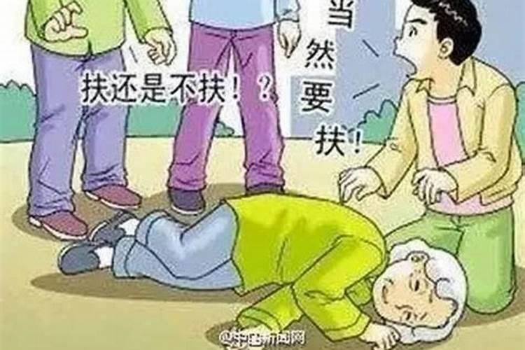 梦见老人摔倒自己去扶