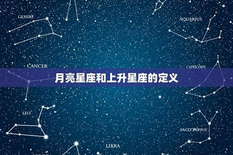 月亮星座和金星星座