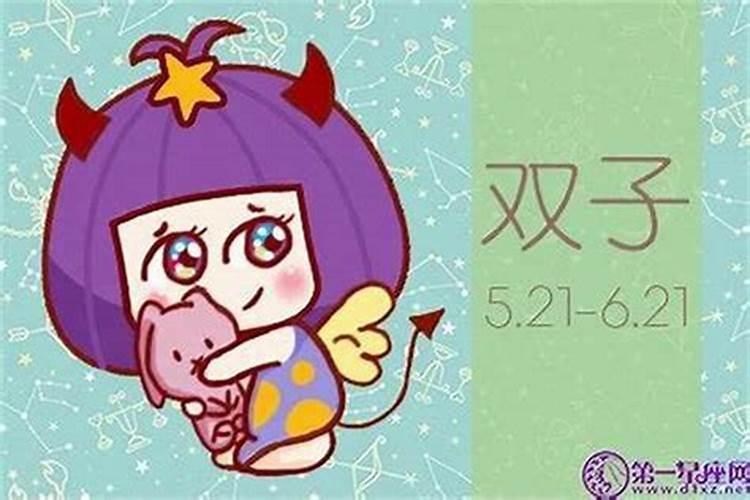 双子星座女生的性格