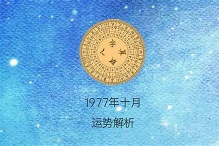 1977年正月二十二是什么星座