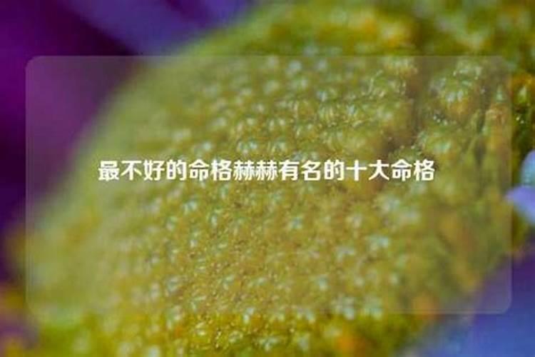 怎么看八字命格属性是什么