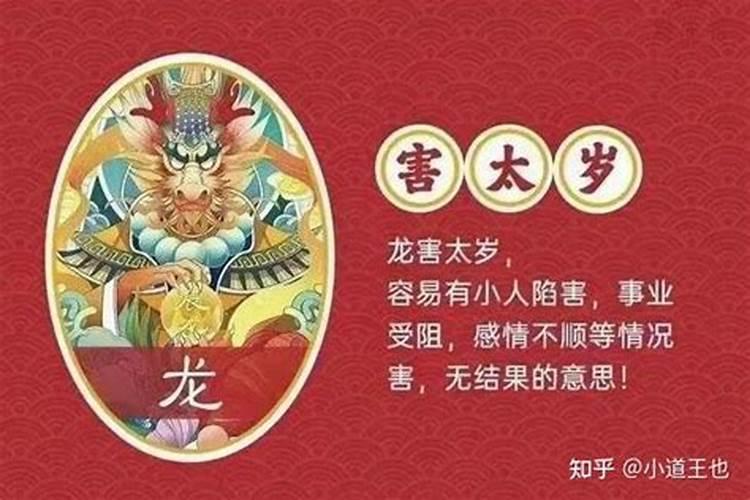 属龙怎么化解犯太岁