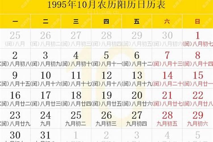 一九农历1995年腊月