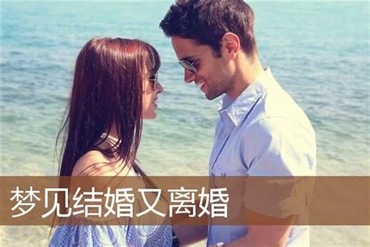 梦见前妻又离婚是什么意思