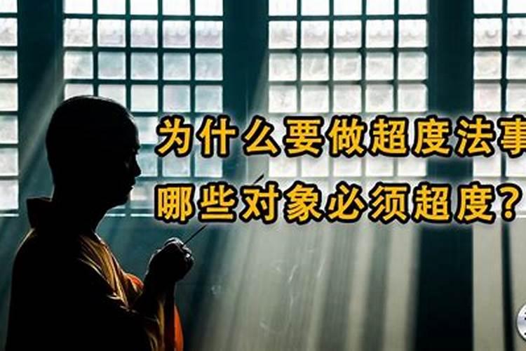 王家族做法事