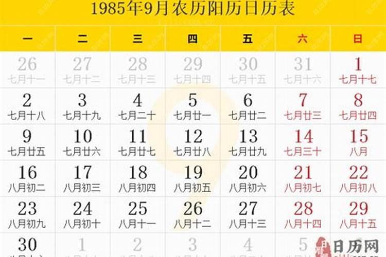 1985年农历7月运势如何