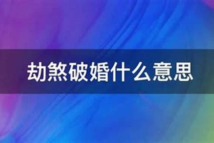 2023年本命年犯太岁如何解