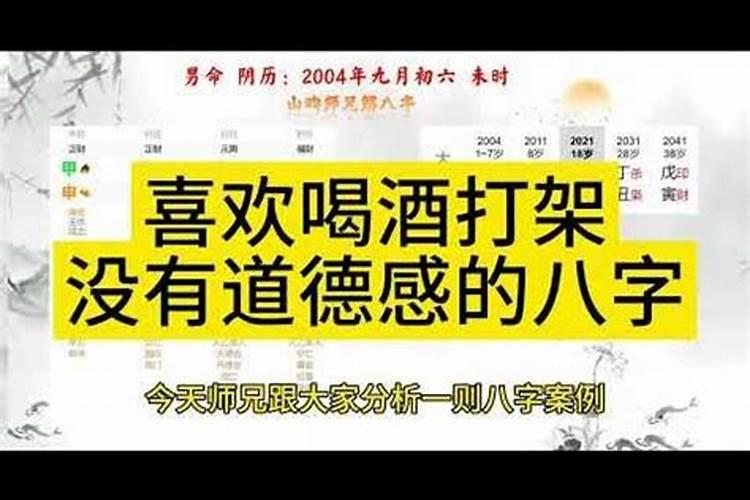 喜欢喝酒合八字有关吗