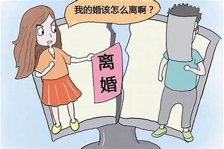 批八字能看出一个人离婚吗