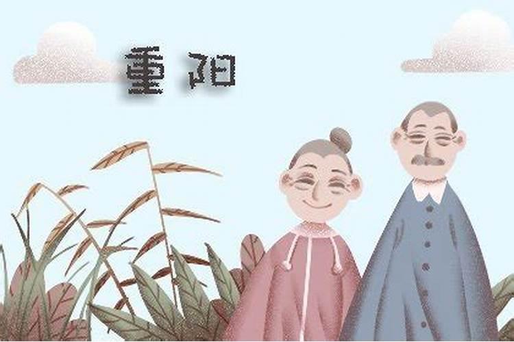 重阳节出生不好