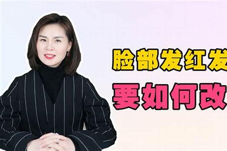 脸发热发烫是怎么回事女性