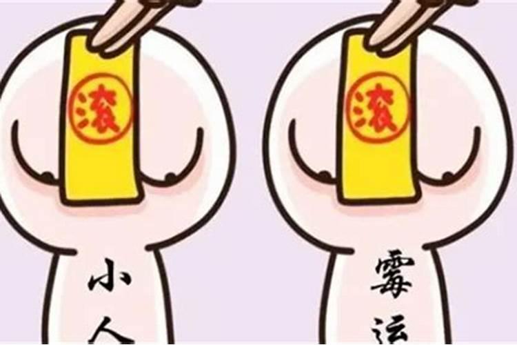 快速化解小人