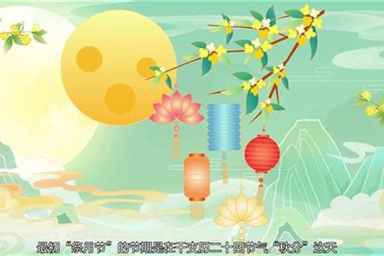 今年什么时候是中秋节几月几日