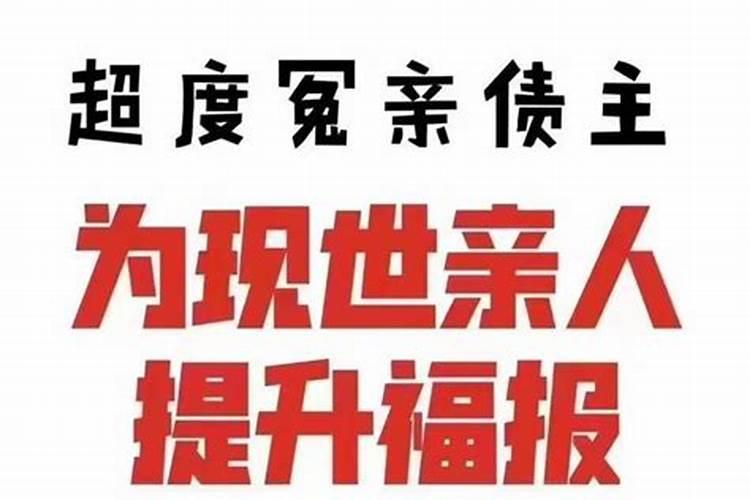 冤亲债主跟还阴债一回事吗