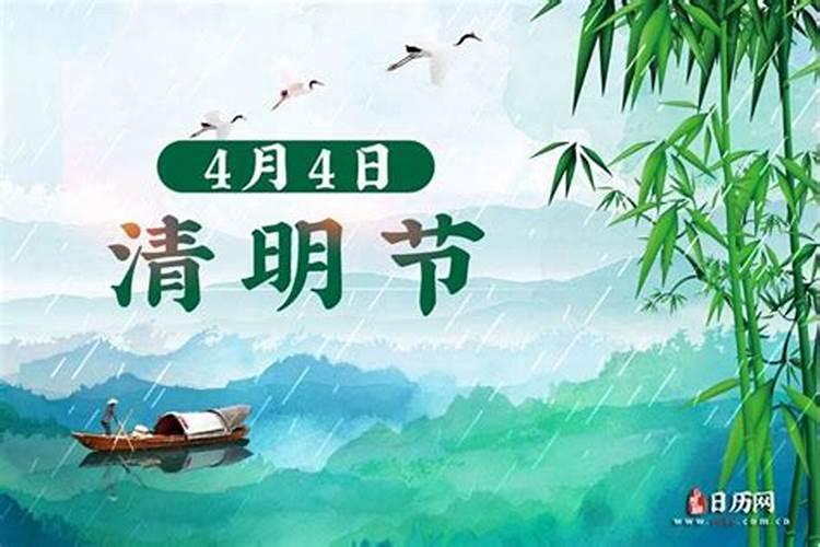 清明节几月几日公历