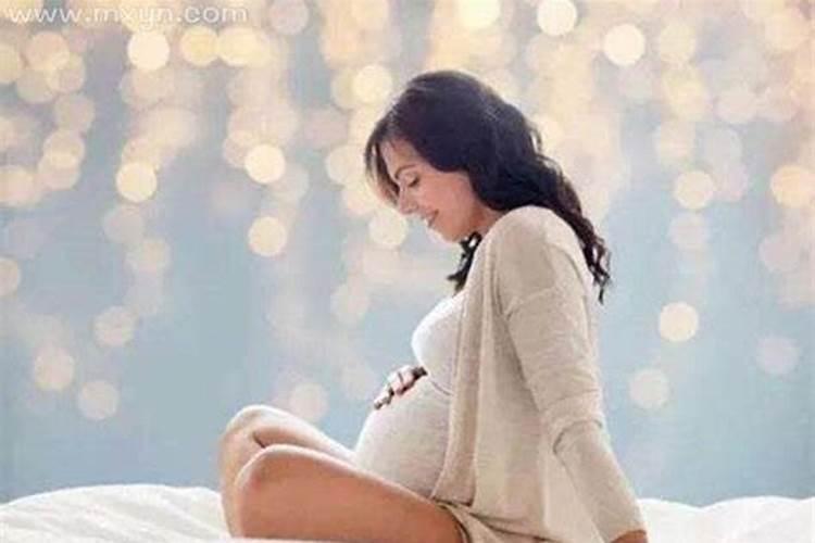 梦见怀孕是什么兆头周公解梦