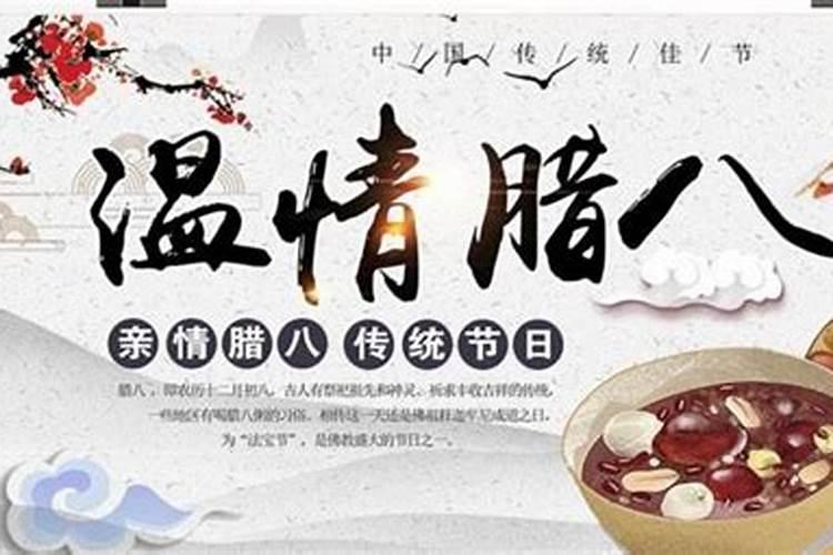 腊八节都注意点什么