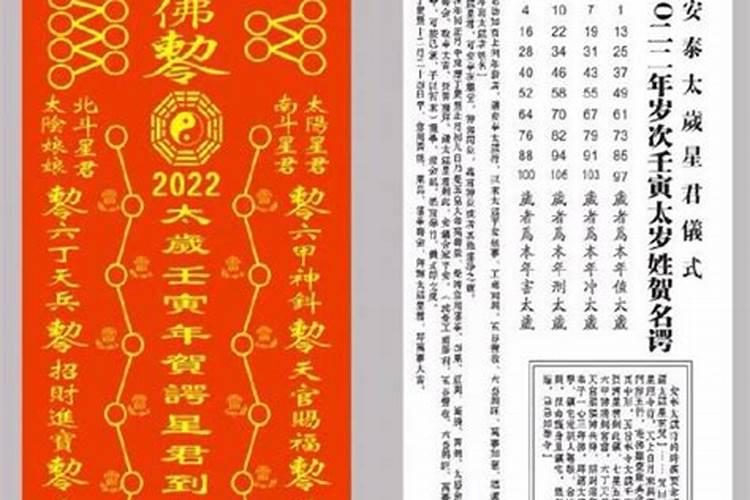 2022年犯太岁符怎么写