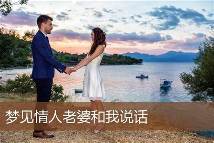 梦到情人老婆儿子什么意思