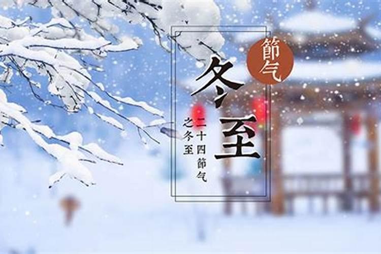 冬至节气2023是几点