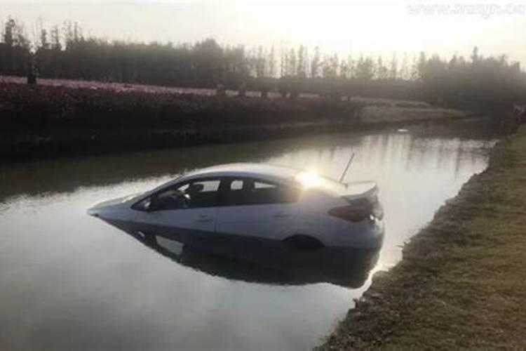梦见车辆失控掉水里