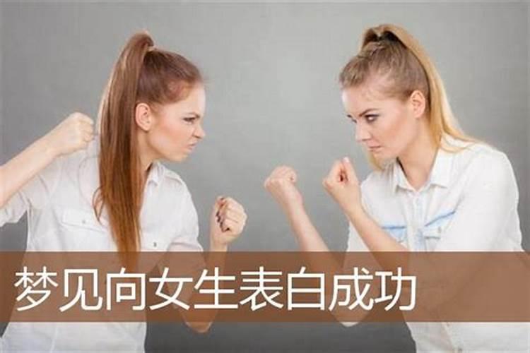 梦见女孩向我表白爱意