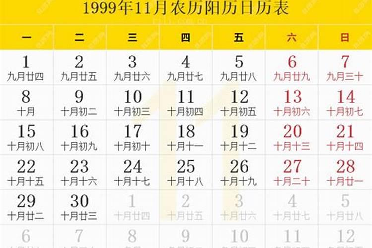 2002年11月19日农历是什么星座