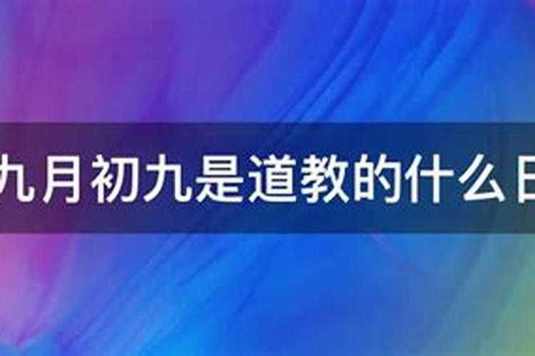 九月初九日历表宜忌