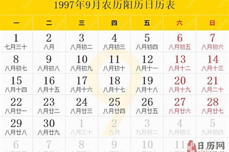 1997年9月15日是什么星座