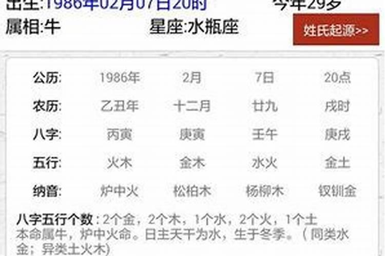 1997年腊月初四是什么命