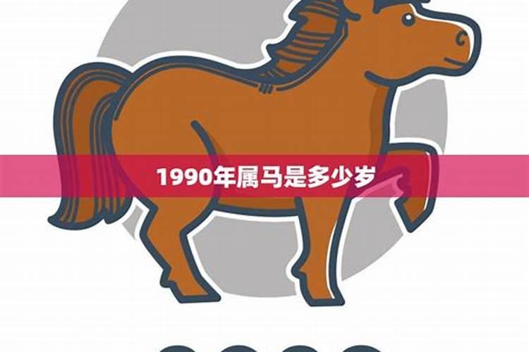 为什么1990年和2014年都属马