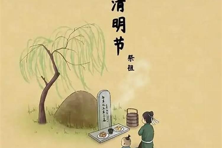 清明节祭奠为了谁