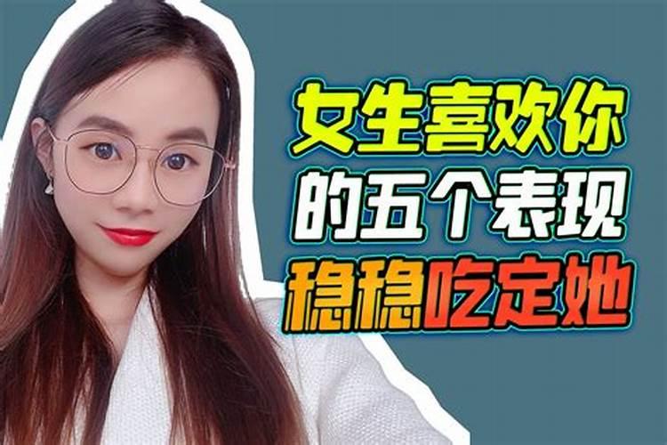 梦见漂亮的女生喜欢我什么意思