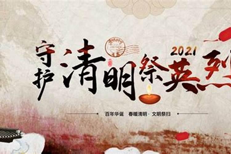 清明节网上缅怀祭祀活动