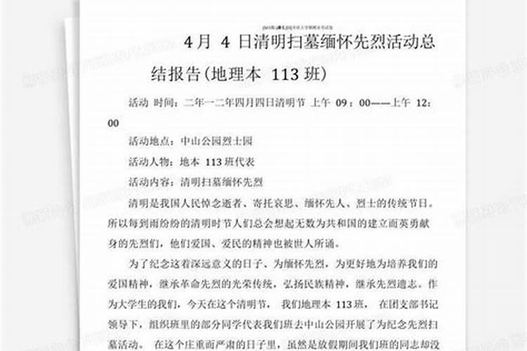 清明祭扫活动总结2023