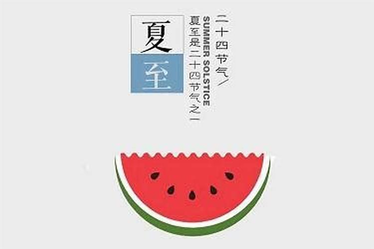 夏至出生的女孩八字