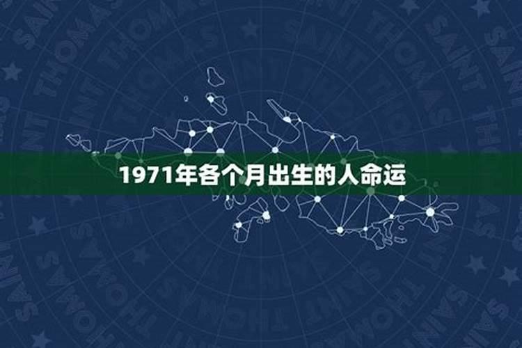 1971年10出生的人哪年运势好