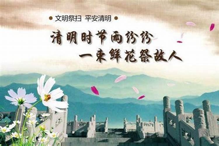 清明节扫墓时间段是几点