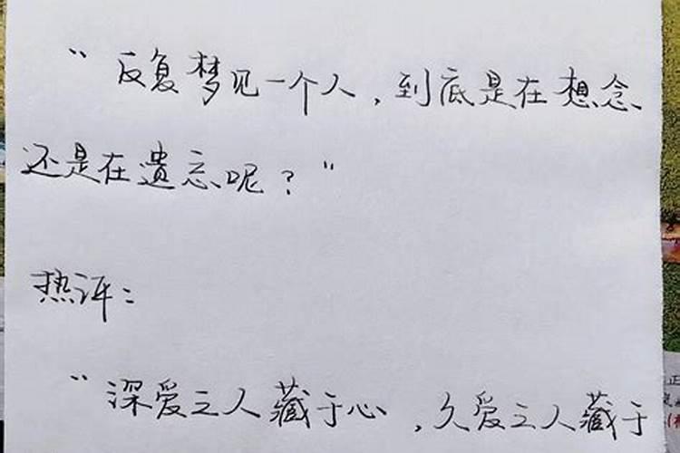 梦到一个人到底是遗忘还是想念