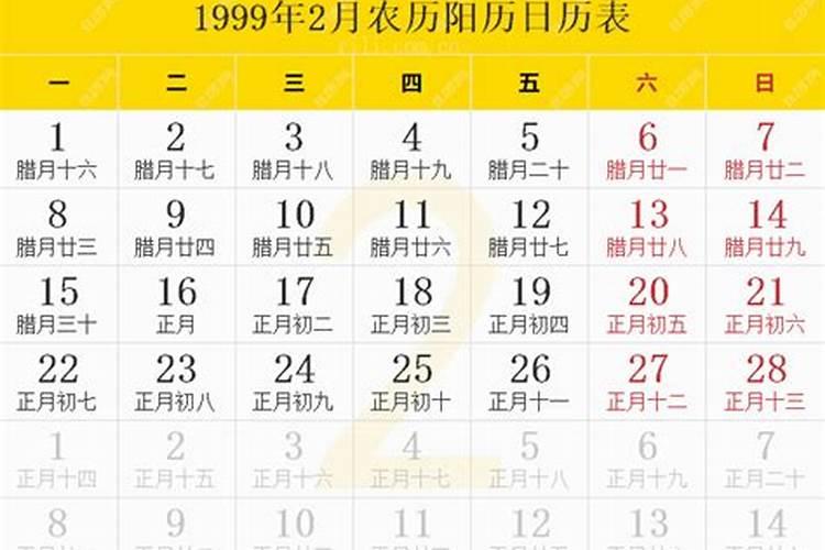 1999年2月出生的运势